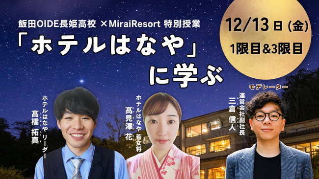 飯田OIDE長姫高等学校「観光ビジネス科」で当社が特別授業を実施
