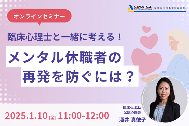【1/10 Web開催決定】臨床心理士と一緒に考える!メンタル休職者の再発を防ぐには?