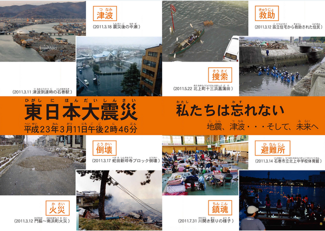 読み放題型電子図書館「Yomokka!（よもっか!）」に石巻市の防災教育副読本を掲載