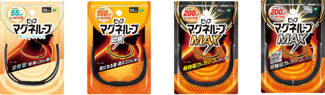 磁気治療器ならではの商品特徴や効果がわかりやすいパッケージへ「ピップマグネループ」発売から20周年の節目にパッケージとロゴをリニューアル！