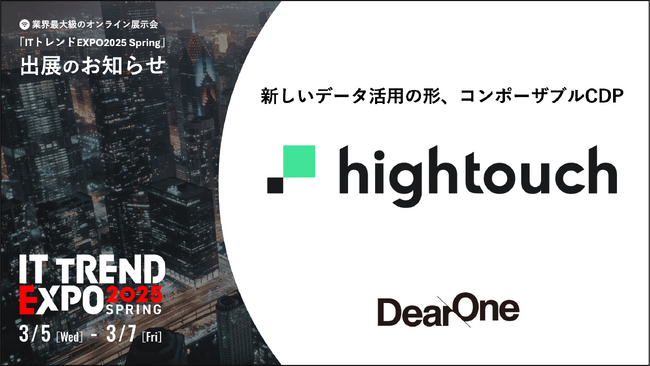 DearOne、業界最大級のオンライン展示会「ITトレンドEXPO2025 Spring」出展のお知らせ