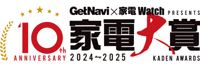2024年ベスト家電は？読者が選ぶ「家電大賞 2024-2025」中間結果発表！
