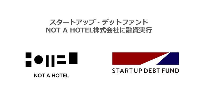スタートアップ・デットファンド、NOT A HOTEL株式会社に融資実行