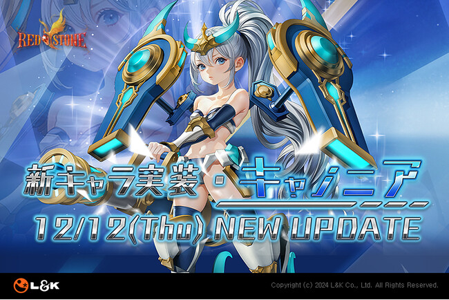 MMORPG『RED STONE』の26番目の新キャラクター「キャノニア」、いよいよ実装！