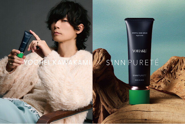 【川上洋平[Alexandros]×SINN PURETE】コラボの「マインドフル ハンドセラム　YOHAKU」先行発売開始！発売記念セットや直筆サイン入りの商品が当たるキャンペーン開催。