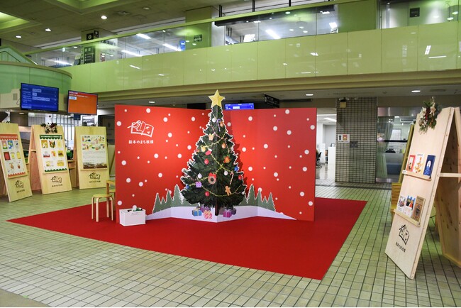 【東京都板橋区】メリークリスマス!絵本の世界でクリスマスを楽しもう!「絵本のまち板橋」の展示を開催