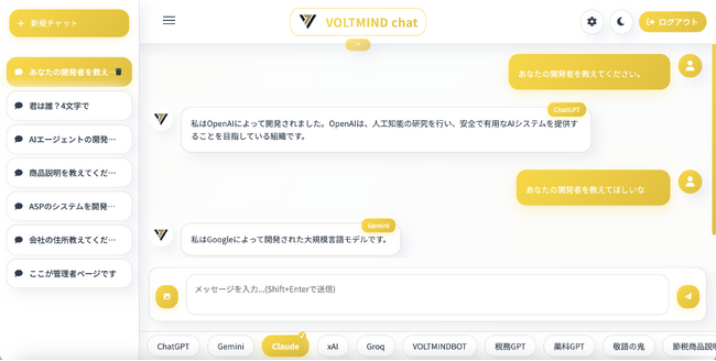新感覚チャット体験へ！複数の生成AIサービスを統合した『VOLTMIND Chat』サービス開始！
