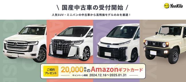 距離で支払うマイカーリース「エンキロ」が、国産中古車リースの提供を開始