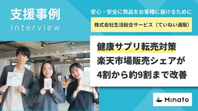 【健康サプリ転売対策の事例】楽天市場販売シェアが4割から約9割まで改善～2週間で、転売事業者の半数以上に効果あり～