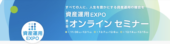 ココザス株式会社のコンサルタント薗部智が、RX Japan株式会社主催「第1回 資産運用EXPO オンライン セミナー」に登壇！モンゴル不動産に関する全貌と、生涯お金に困らない運用戦略について講演。