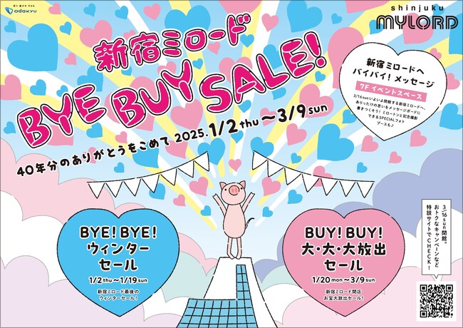 【「新宿駅西口地区開発計画」により「新宿ミロード」が2025年3月16日(日)閉館】40年分のありがとうを込めて「新宿ミロードBYE(バイ) BUY(バイ) SALE！」1月2日(木)から開催！