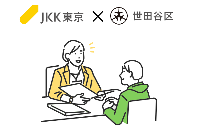 【ＪＫＫ東京×世田谷区】ひとり親家庭の住まい探しをサポートする「ＪＫＫ東京住宅相談会」を令和７年１月25日に開催