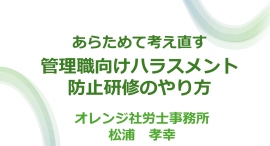 HTC、管理職向けハラスメント防止研修ウェビナーを開催 – 260名以上が参加し高評価を獲得