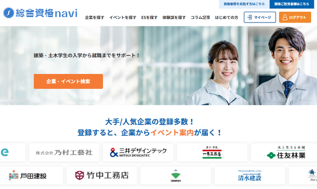 総合資格の建築・土木系学生向け総合情報サイト『総合資格navi』がリニューアル！デザイン刷新、アプリ化で学生も企業もさらに使いやすく