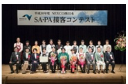 「SA・PA接客コンテスト」本選大会を開催します！