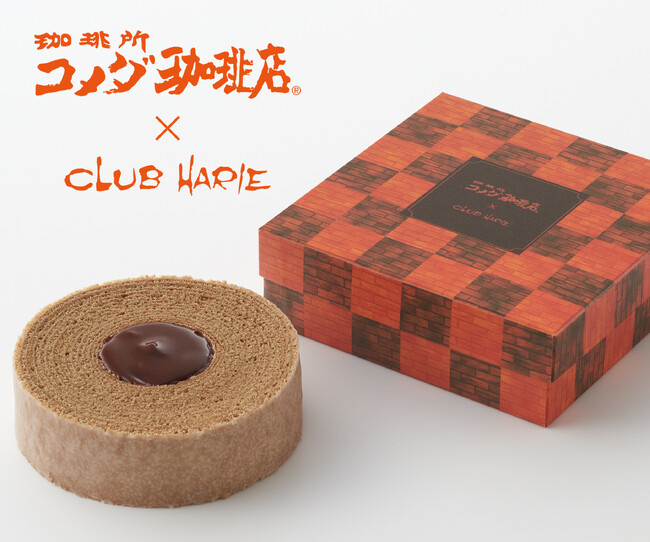 【珈琲所 コメダ珈琲店×CLUB HARIE】クラブハリエのバレンタインで大人気の商品がコメダ珈琲店とコラボ！今季限りのショコラバームを2025年1月4日より期間限定で販売します