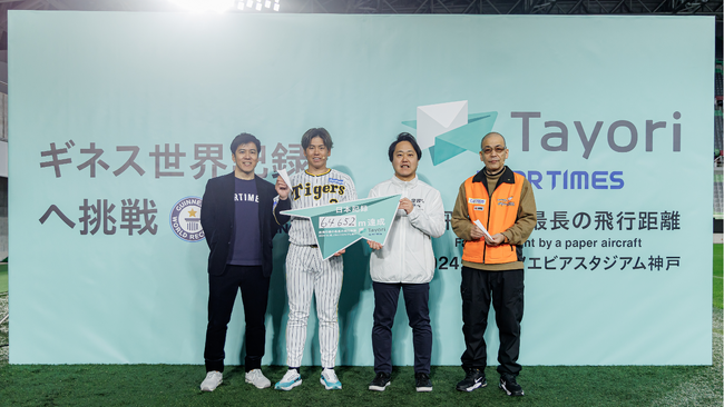日本記録を樹立！阪神タイガース梅野選手とTayoriが紙飛行機の飛行距離で64.652m到達