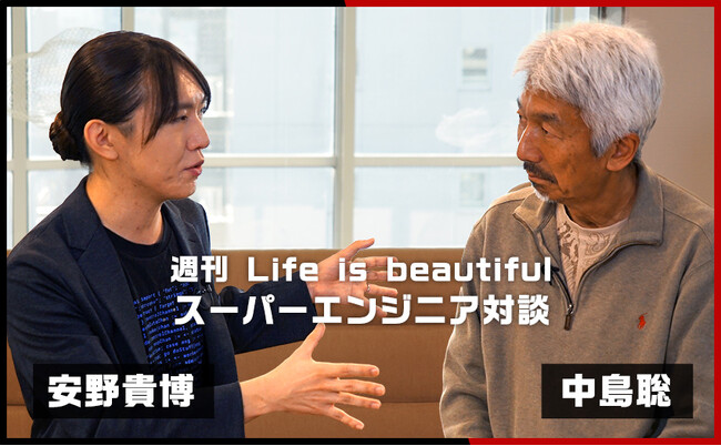 Windowsの生みの親・中島聡氏と安野貴博氏の対談を株式会社まぐまぐが公開