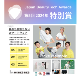 「The 5th Japan BeautyTech Awards」特別賞のHONESTIES 「The 5th Japan BeautyTech Awards」特別賞のHONESTIES