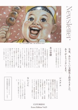 絵本を寄贈したときの店舗用ニュースレター 絵本を寄贈したときの店舗用ニュースレター