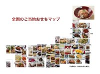 データからご当地おせちを厳選　江上料理学院にて再現「47都道府県 ご当地おせちマップ」を公開