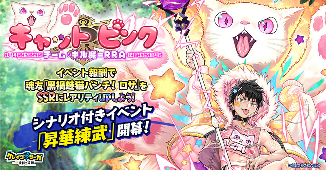 『クレイヴ・サーガ 神絆の導師』SRキャラがSSRになるイベント「昇華練武」開催！スペシャルパックや闇属性の新キャラ2体が追加されたガチャも登場！