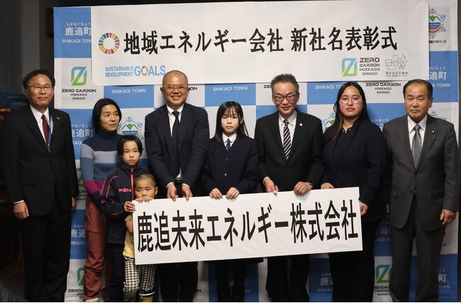 北海道鹿追町に地域エネルギー会社を設立