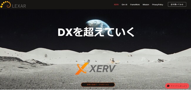 IT上流工程の工数を最大8割削減！XERVを活用した新たなコンサルティングサービスを発表