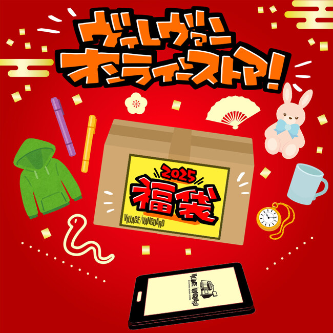【ヴィレヴァンオンライン福袋】大人気商品も入った