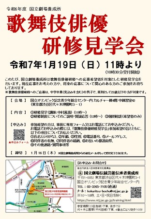 【国立劇場養成所】歌舞伎俳優研修見学会を開催!