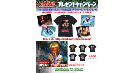 「士郎正宗inセカンドライフショップ 」士郎正宗キャラクターTシャツ プレゼント 応募期間延長 「士郎正宗inセカンドライフショップ 」士郎正宗キャラクターTシャツ プレゼント 応募期間延長