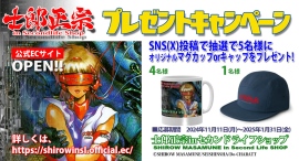 「士郎正宗inセカンドライフショップ 」、ショップオリジナルグッズ プレゼント 応募期間延長 「士郎正宗inセカンドライフショップ 」、ショップオリジナルグッズ プレゼント 応募期間延長