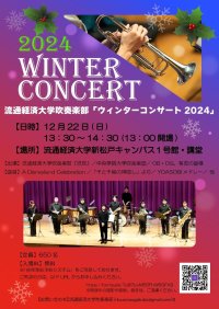 【流通経済大学】ディズニーの名曲からJPOPまで！流通経済大学吹奏楽部「ウィンターコンサート2024」を12月22日（日）に開催します。今年は中央学院大学吹奏楽団と共演！