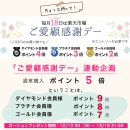 ポイントアップ ポイントアップ