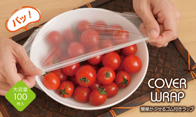 パッと開いてかぶせるだけの簡単ラップ！冷蔵・冷凍・レンジもOK！ゴム付きで食器を選ばずふんわりカバー♪