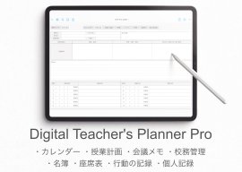 デジタルティーチャーズプランナー Pro ホワイト