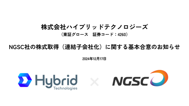 ベトナム国内への事業展開に向けたNGSC社の株式取得（連結子会社化）に関する基本合意のお知らせ