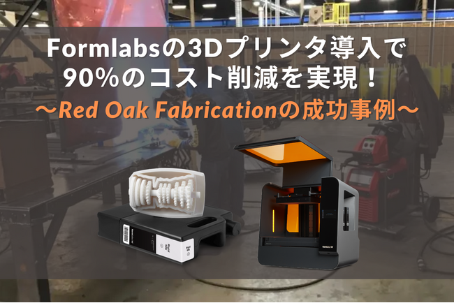 3Dプリンター活用で90%のコスト削減！溶接ジグ製作の成功事例
