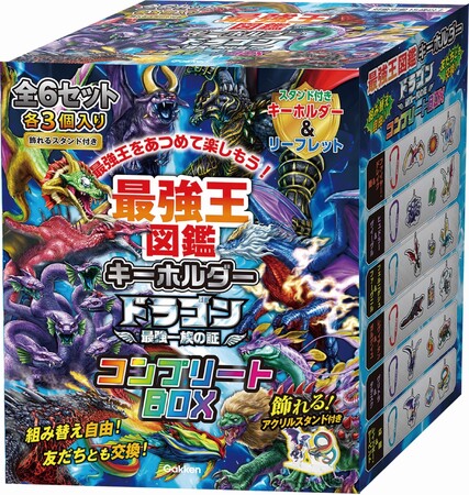 【クリスマスプレゼントにも！】ショップ学研＋（プラス）限定！　最強王好きにはたまらない『最強王図鑑キーホルダー　ドラゴン～最強一族の証～』を完全制覇しよう！