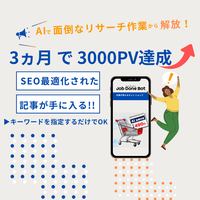 「記事作成」の常識が変わる！AI記事で防音室の比較サイト(Bo-On Room)新規メディアがAI記事でわずか4ヶ月で5000PV突破！