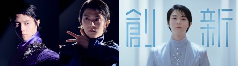 「第三の創業」のスタートを機に、ハイアール・アクア、新TVCMを放映　プロフィギュアスケーター羽生結弦さんが初出演　「世界一のブランドに世界一の演技で挑みたい」と語り、4回転トウループを披露