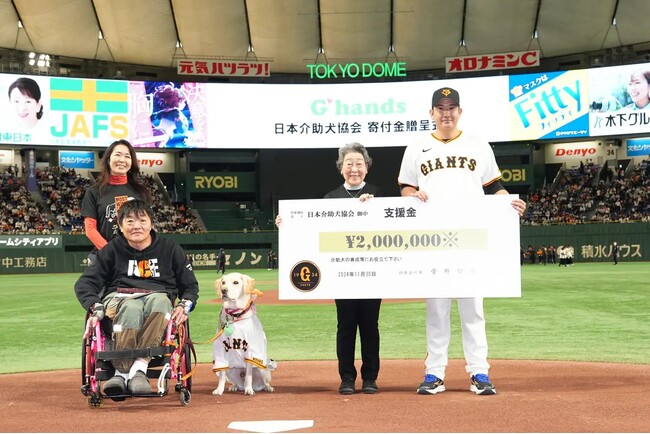 読売巨人軍菅野智之投手が菅野基金で介助犬を応援！