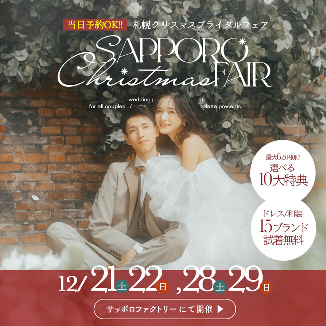【12/21(土)-22(日)、28(土)-29(日)】