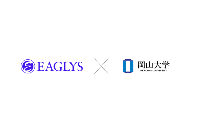 EAGLYS、岡山大学と生成AI時代のデータ主権とAI活用の両立に向けて、準同型暗号の世界最速処理を目指す共同研究を開始