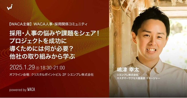 人事・採用の仕事をしている人同士で集まろう！　業務をレベルアップするオフライン勉強・交流会