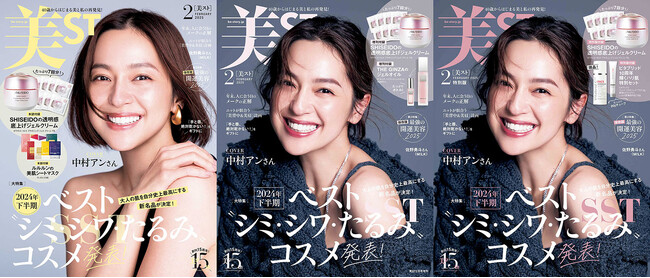 『美ST』2025年2月号は中村アンさんが初表紙！ 本誌・特別版・増刊Amazon特典版で異なる豪華付録にも注目