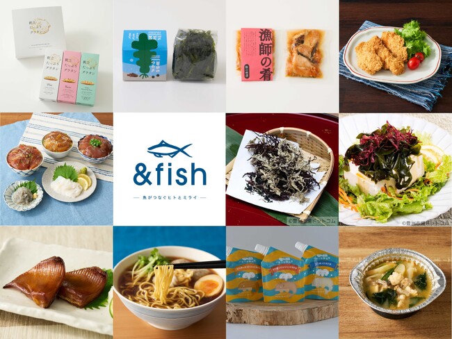 ＜第三弾＞ポータルサイト「&fish」にて本格的に寒くなる師走シーズン年末年始の慌ただしい毎日に、ご自宅で簡単に水産加工品を楽しめる商品販売開始