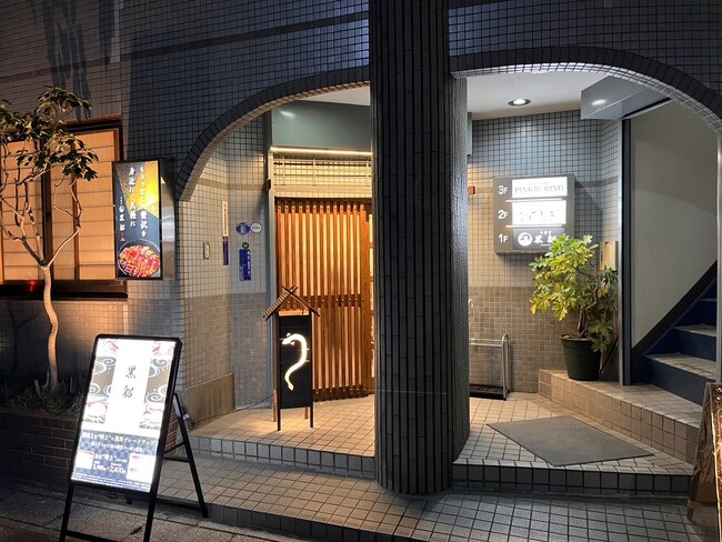 【東川口に黒船襲来！】埼玉県東川口に「鰻屋 黒船」が2024年11月29日(金)新規オープン！