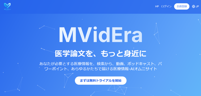 【医学論文-AI要約動画プラットフォーム「MVidEra」が大規模アップデート】論文検索から、ポッドキャスト、パワーポイントまで生成可能に（最大80％オフキャンペーン）