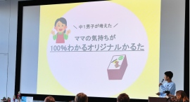 優勝は母思いの中学生が考案“お手伝いかるた”「第6回CEOキッズビジネスコンテスト」結果発表 優勝は母思いの中学生が考案“お手伝いかるた”「第6回CEOキッズビジネスコンテスト」結果発表